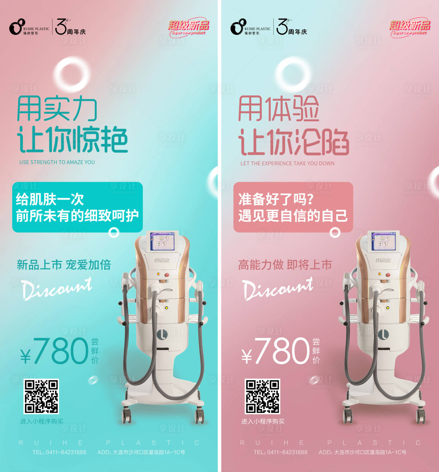 源文件下載【享設計】搜索編號：88430007553839252【醫美超光子預售造勢海報】