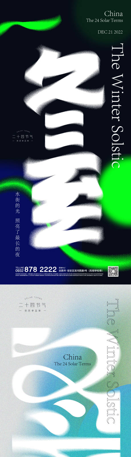 源文件下載【享設計】搜索編號：66300007813002249【冬至】