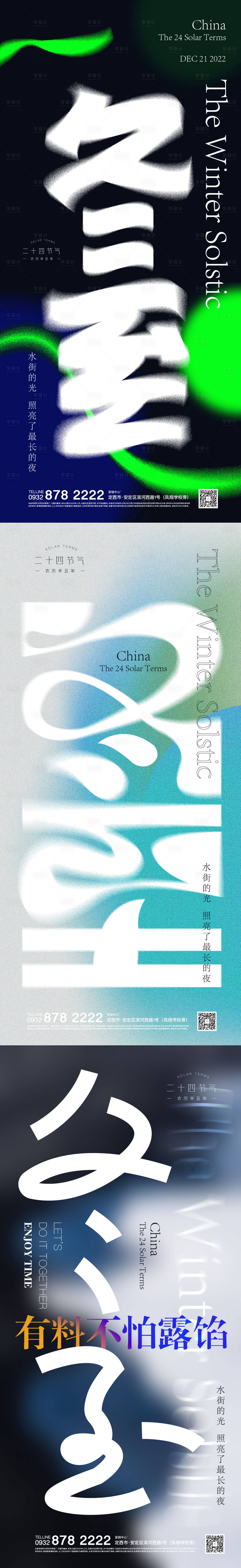 源文件下載【享設(shè)計(jì)】搜索編號(hào)：66300007813002249【冬至】