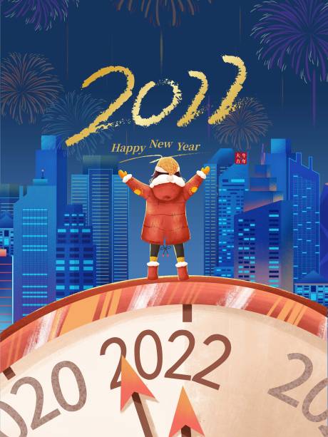 源文件下载【2022元旦新年海报】编号：20211227114411867