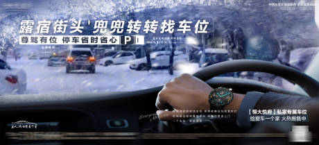 源文件下載【露宿街頭找車位海報】編號：82240007780369156