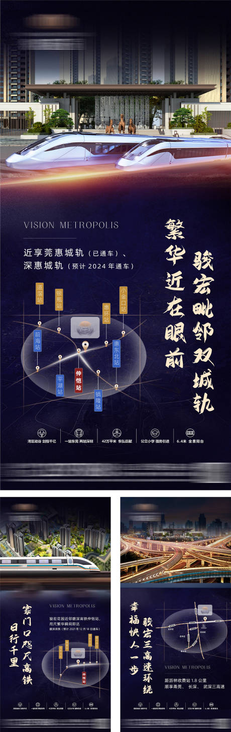 源文件下载【地产交通价值点系列海报】编号：65970007645769122