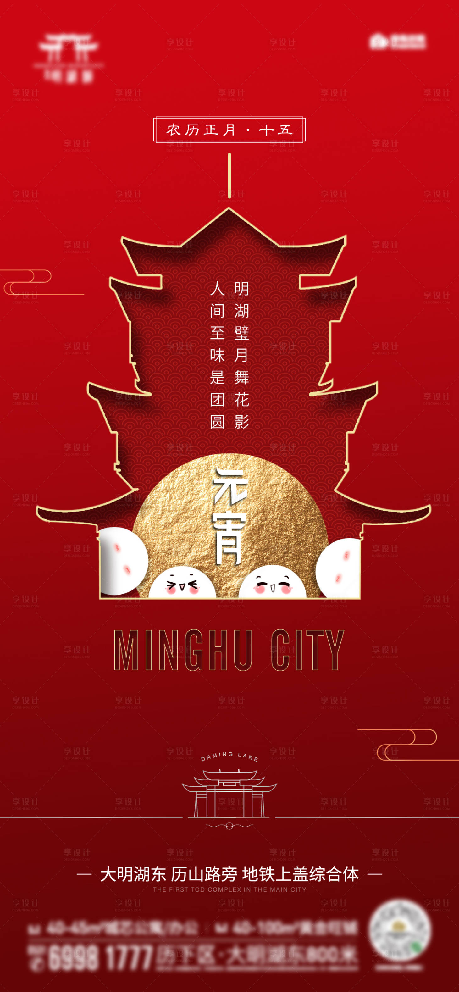 源文件下载【地产元宵节节气单图】编号：83430007747711360