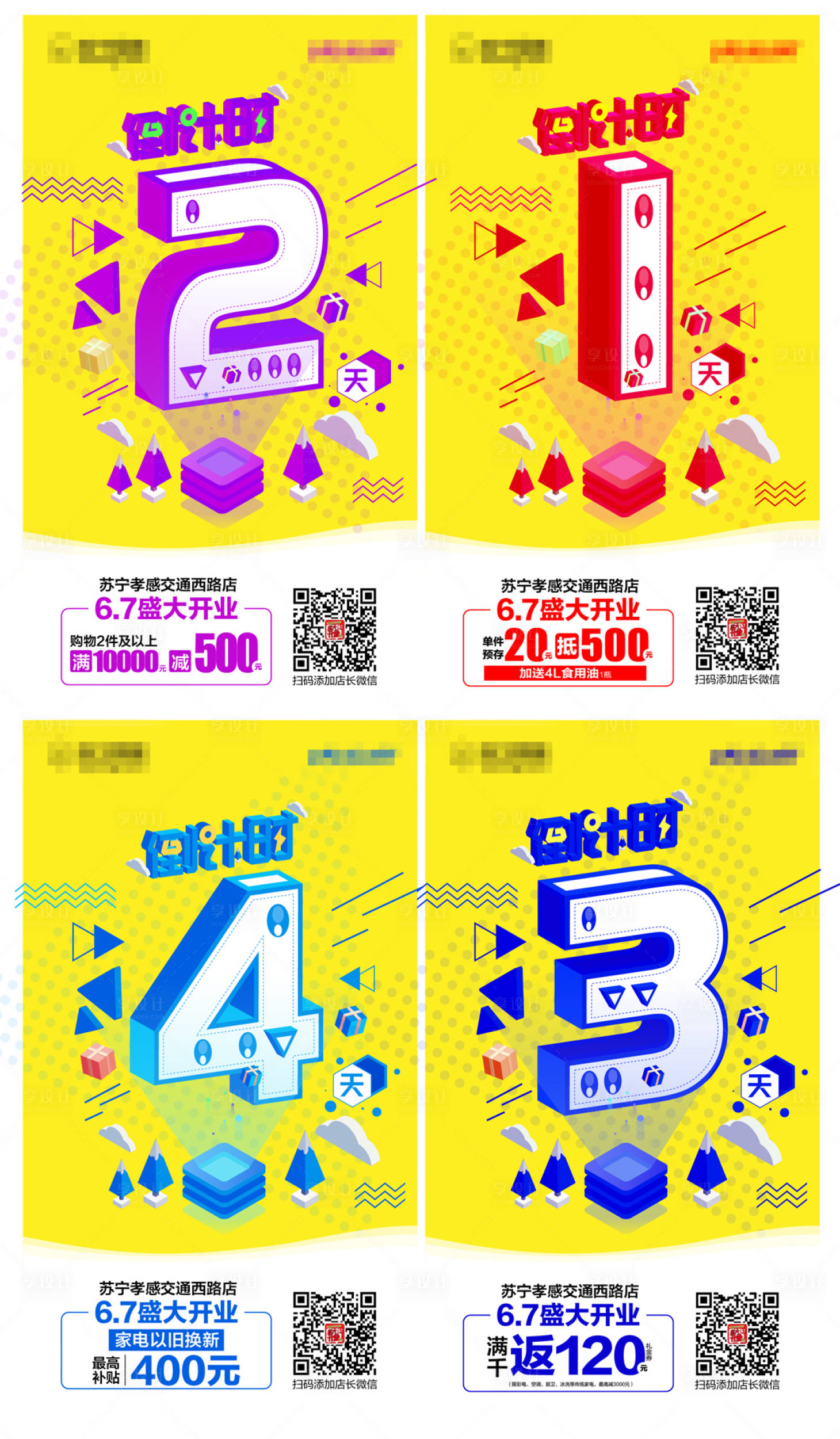 源文件下载【开业倒计时】编号：92420007540035938