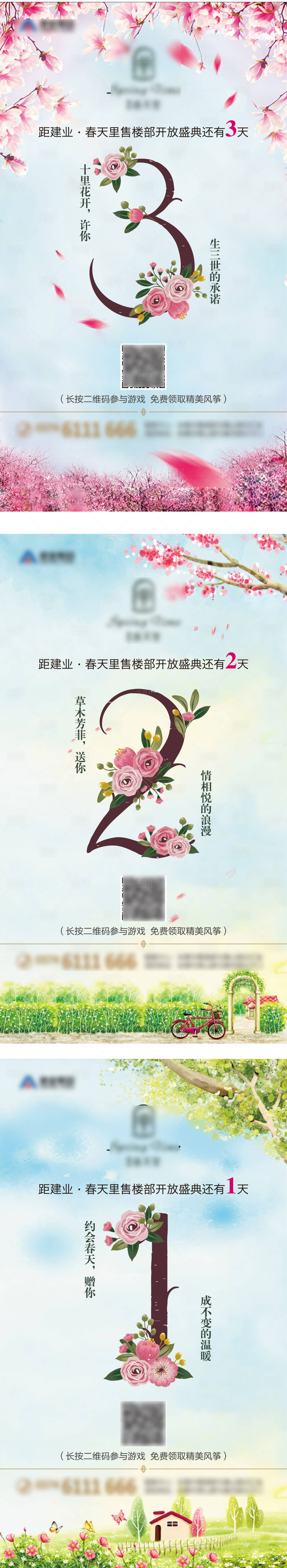 源文件下载【享设计】搜索编号：47200007469088224【清新倒计时微信海报】