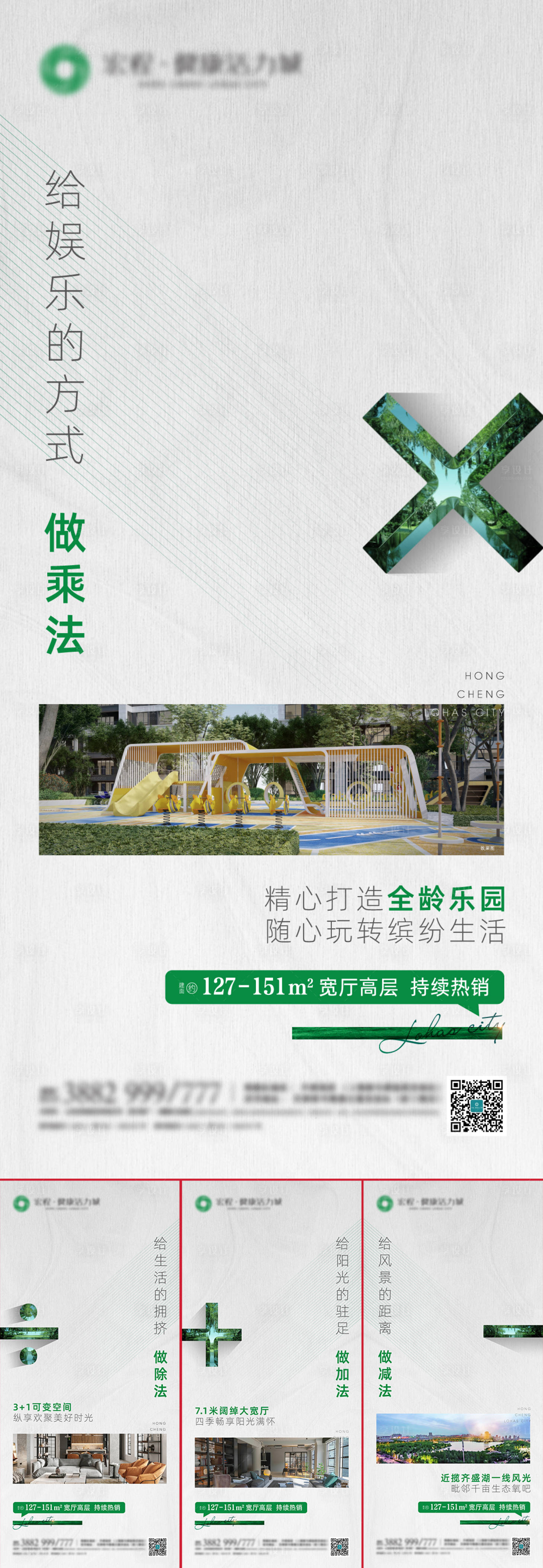 源文件下载【地产加减乘除价值点系列海报】编号：76250007547074218