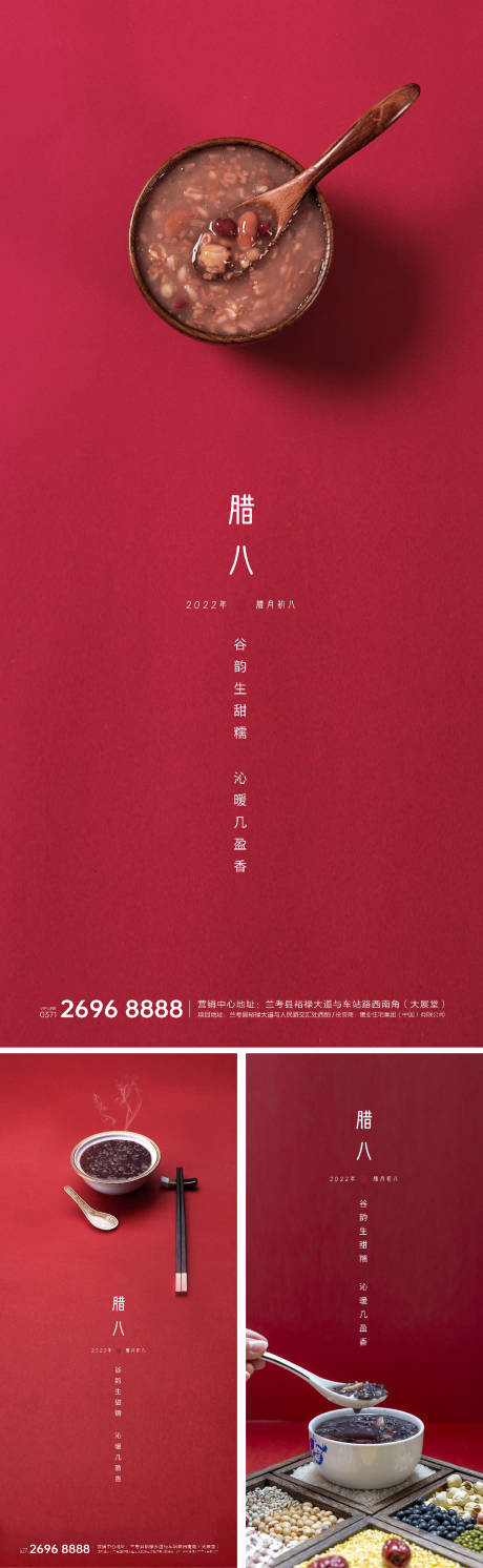 腊八节日中式海报 -源文件【享设计】