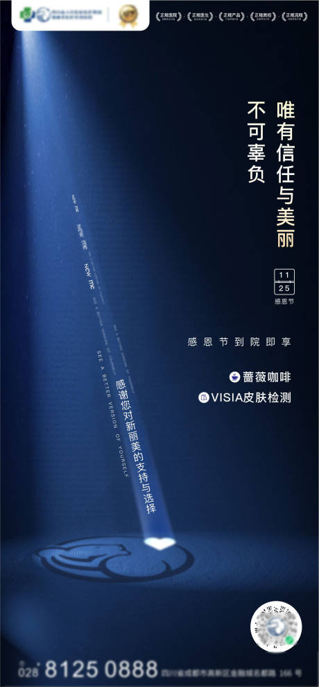 源文件下载【医美感恩节海报】编号：77490007855191238