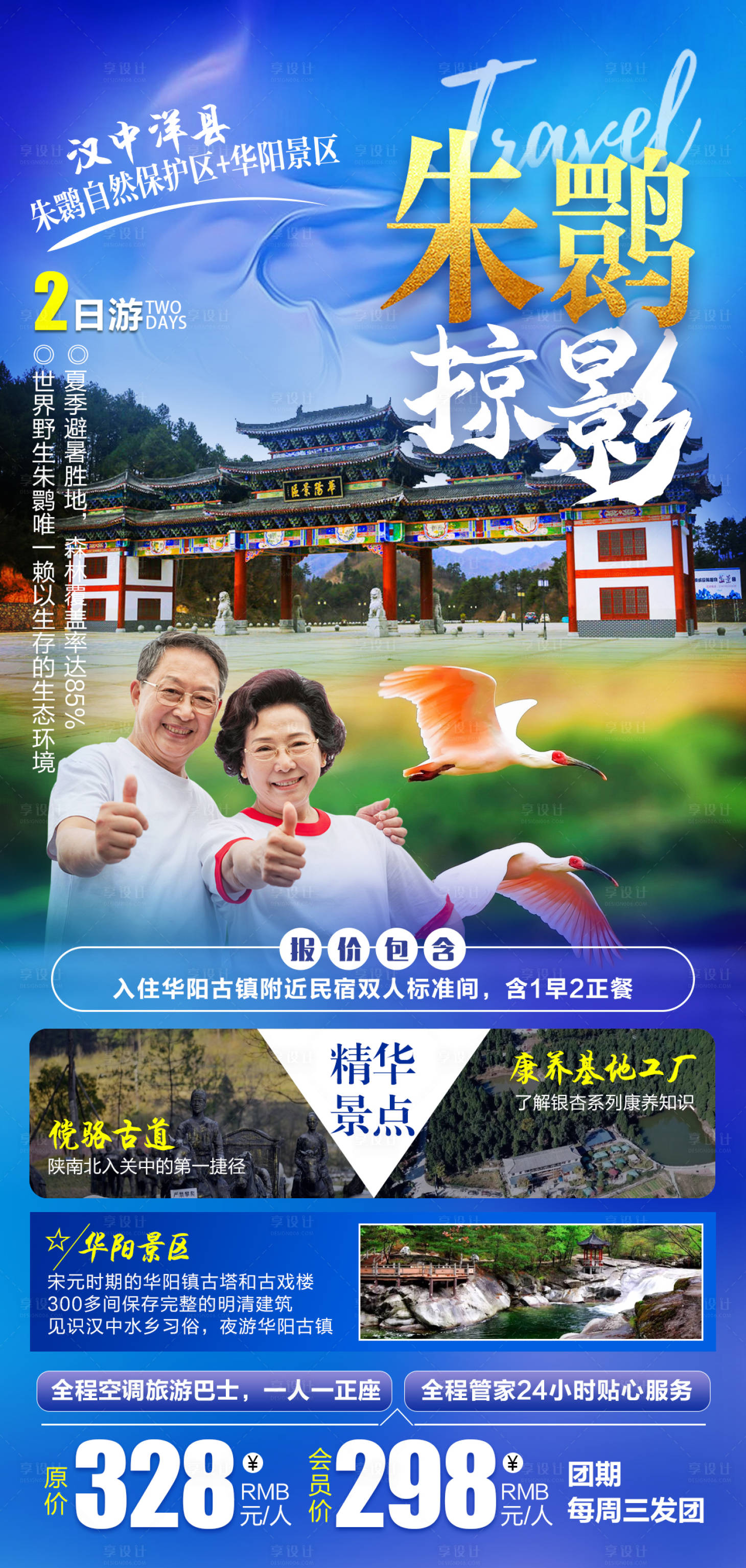 源文件下載【享設計】搜索編號：71120007782141602【朱鹮掠影】