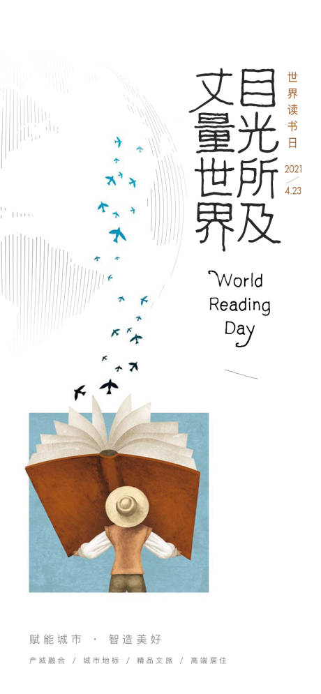源文件下載【世界讀書日節日海報】編號：85820007661483670