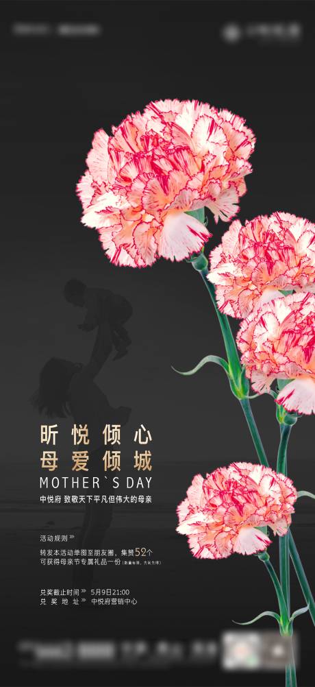 源文件下载【地产母亲节活动海报  】编号：90370007780333774