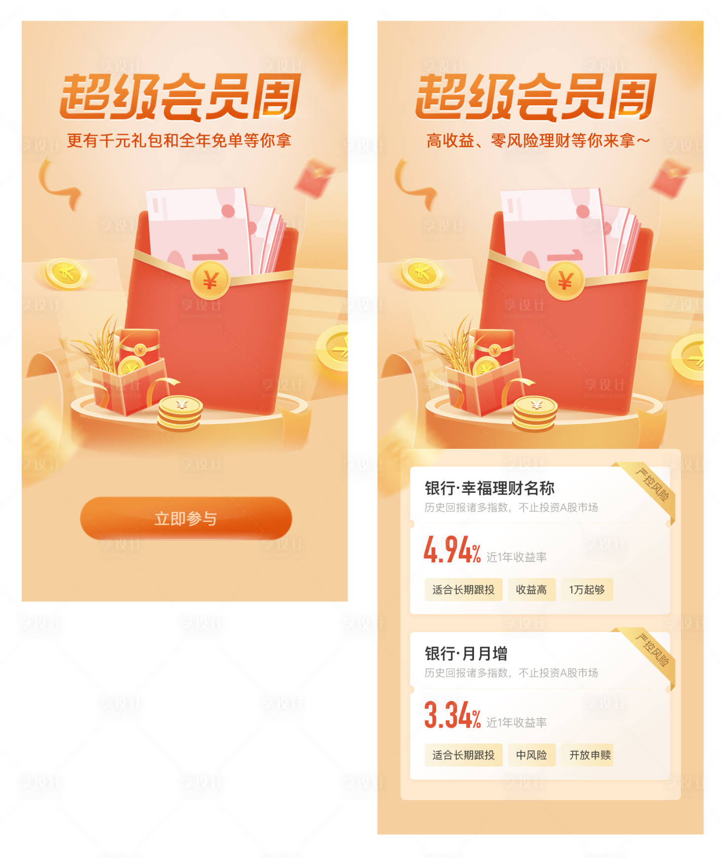 源文件下载【享设计】搜索编号：71220007457386945【金融理财活动海报】
