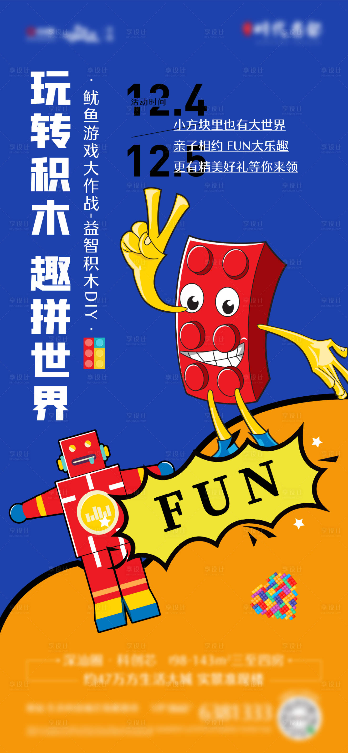 源文件下载【搞怪积木活动】编号：93690007787399738