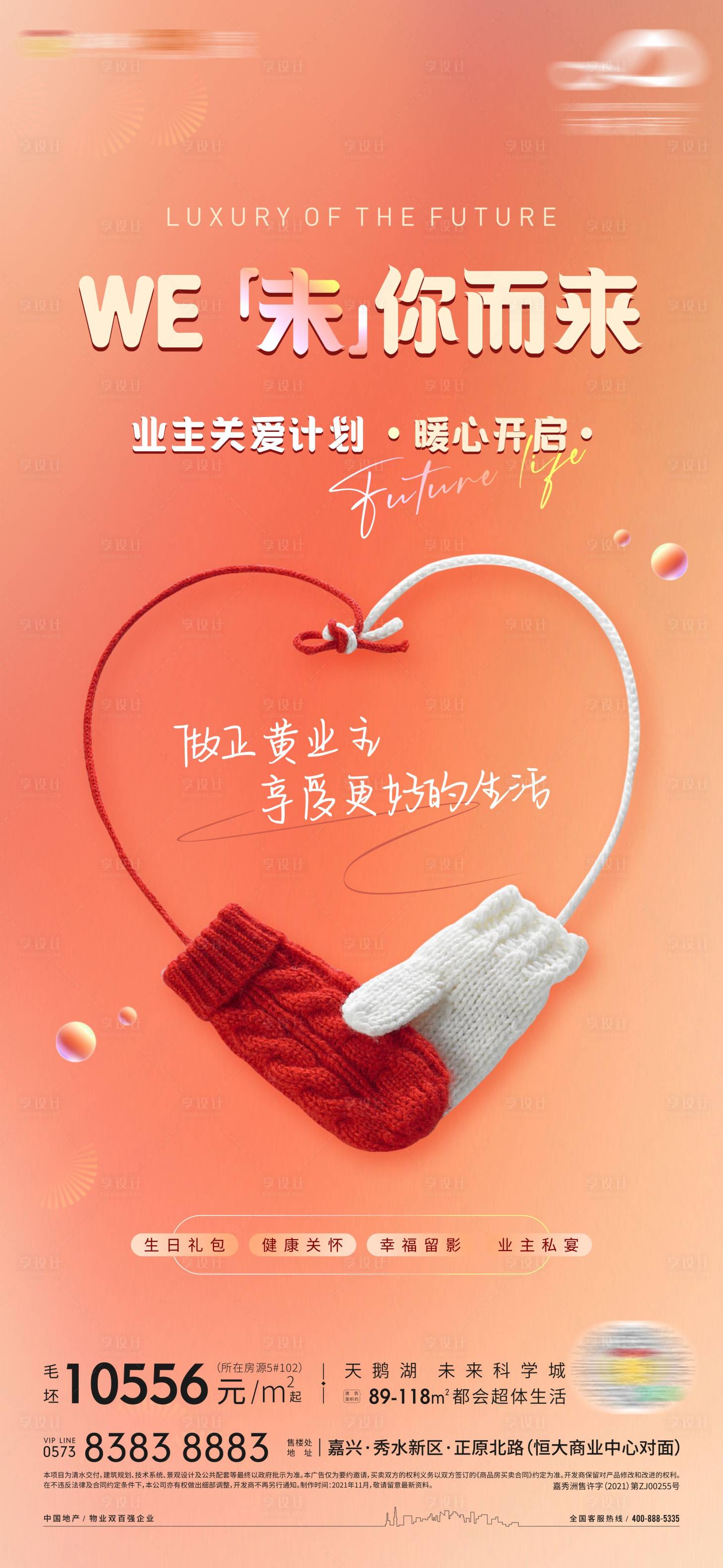 源文件下载【享设计】搜索编号：74070007694833658【业主关爱单图】