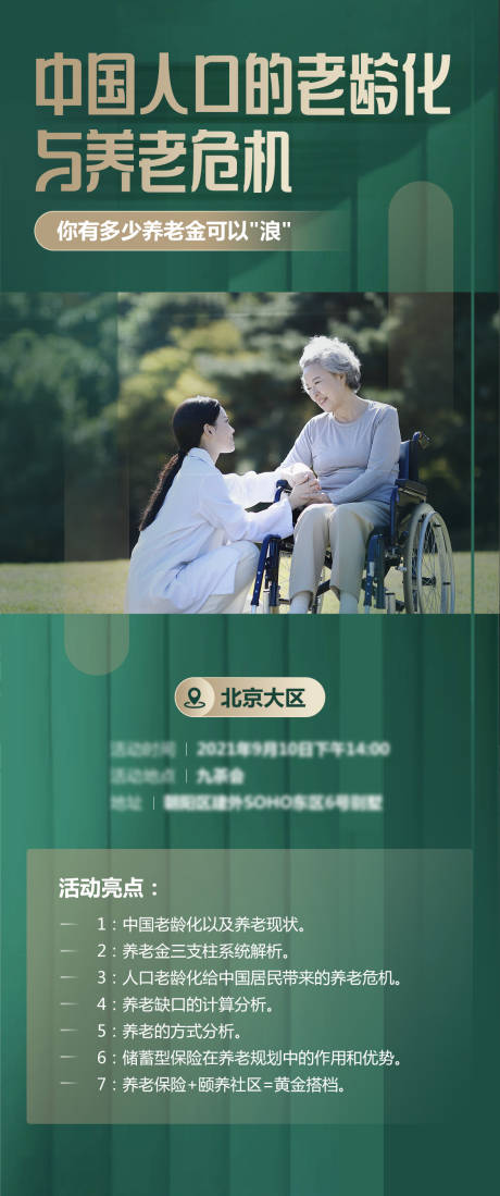 源文件下载【养老保险金融海报】编号：38630007915828591