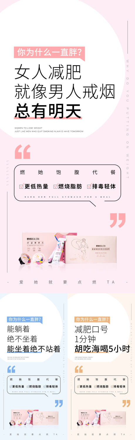 源文件下载【享设计】搜索编号：41450007857989778【微商减肥系列海报】