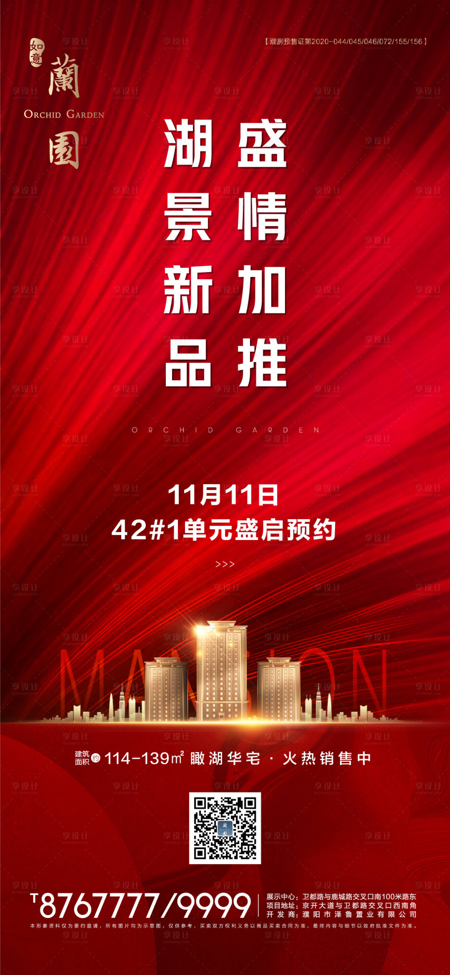 源文件下载【房地产加推海报】编号：20211229113812846