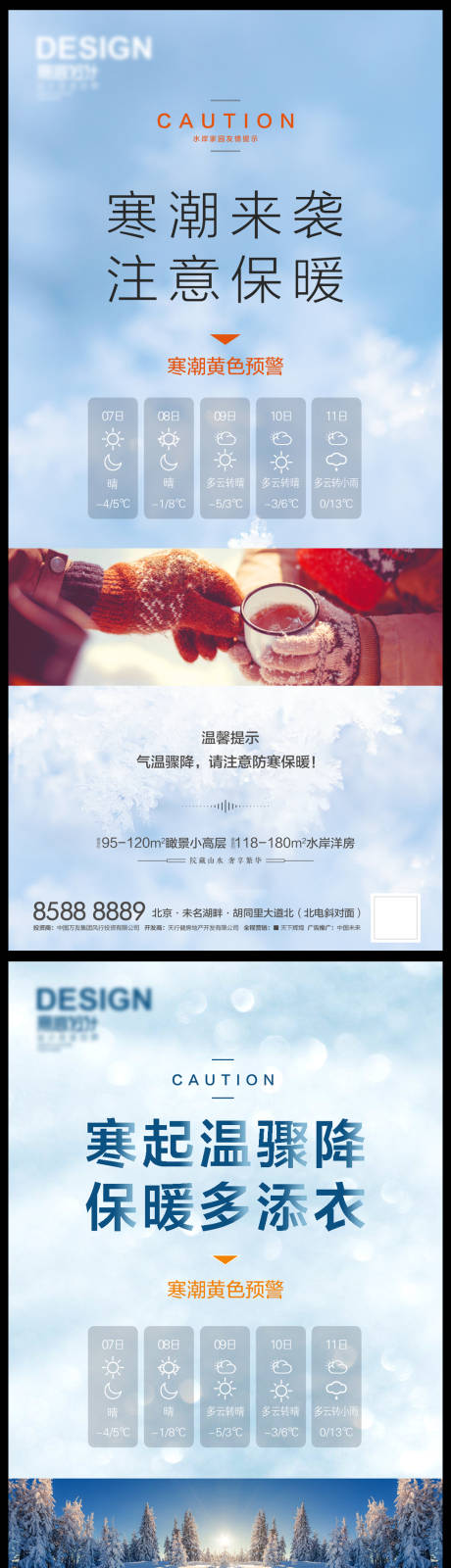 源文件下載【寒潮】編號：38040007808143059