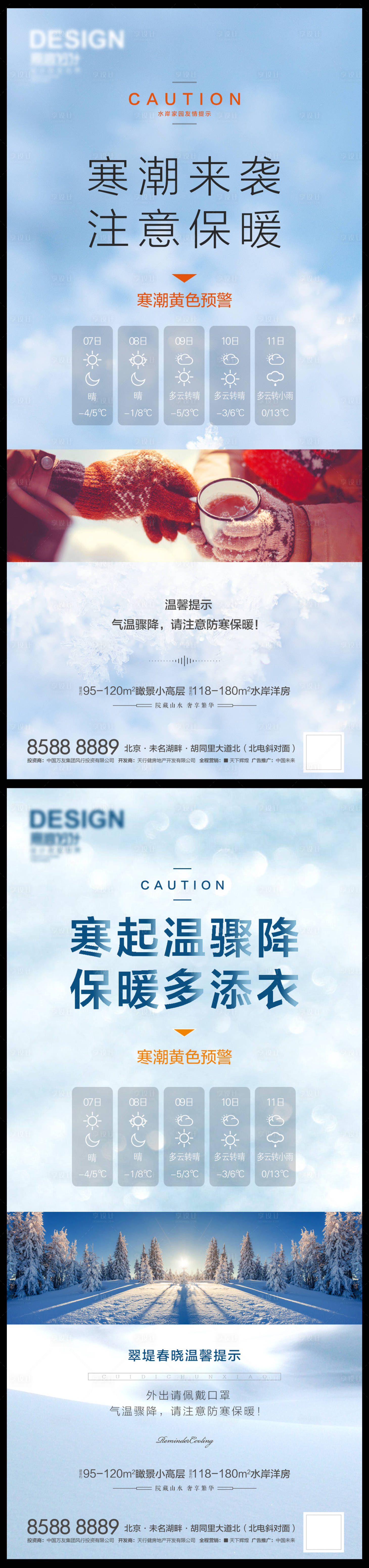 源文件下載【寒潮】編號：38040007808143059