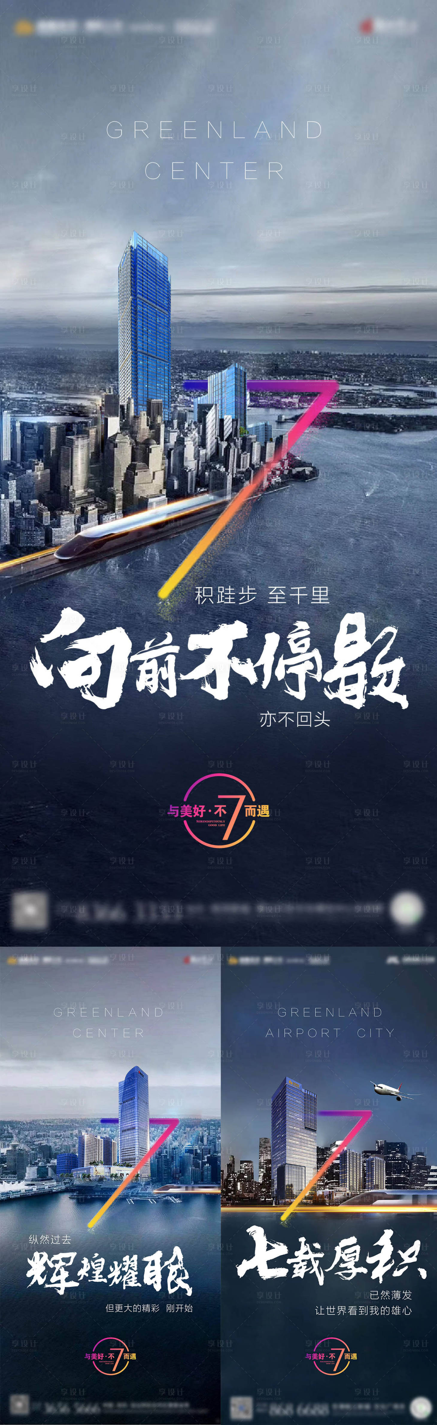 源文件下載【享設計】搜索編號：90540007507728335【七周年系列海報】