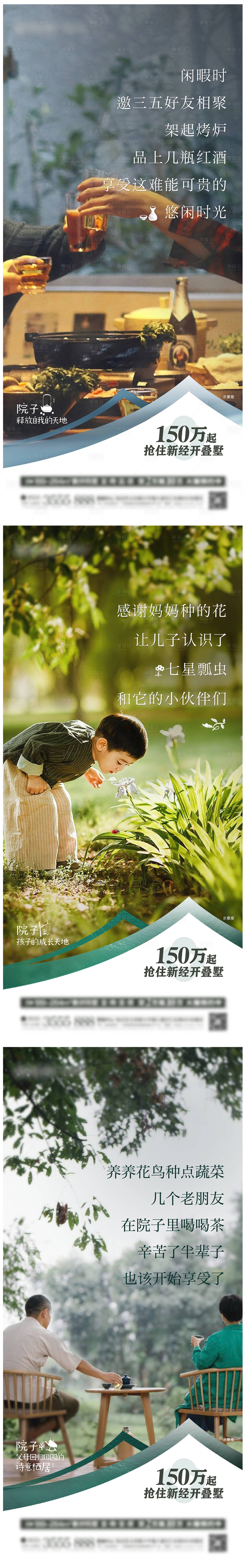 源文件下載【地產庭院生活價值點系列單圖】編號：20700007690364836