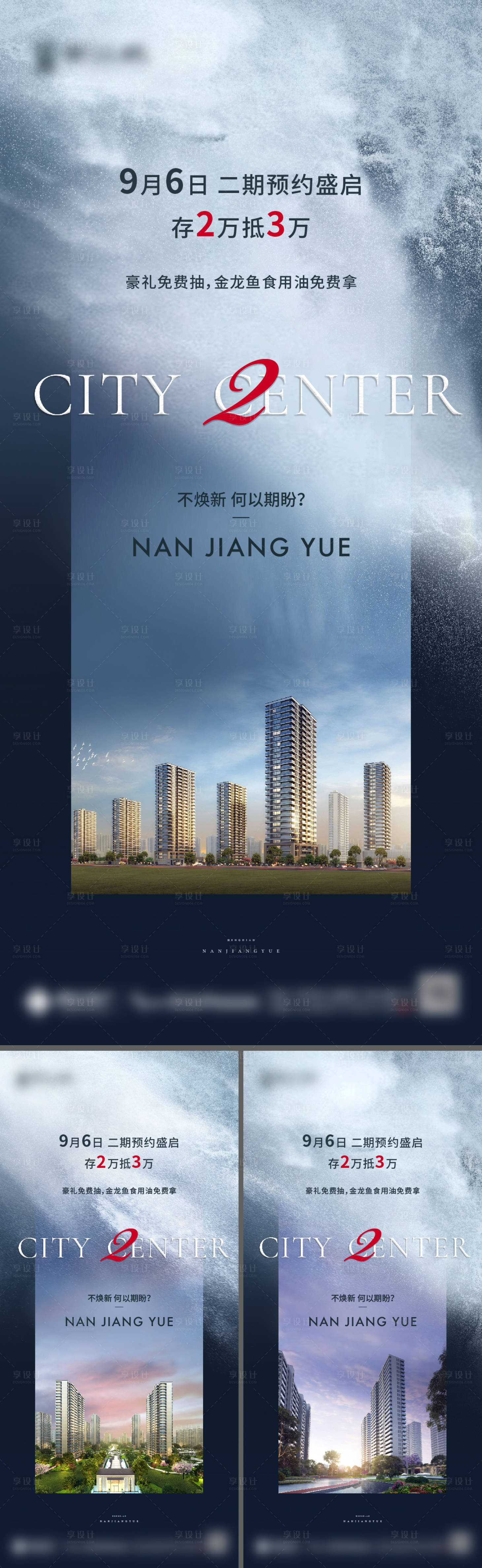 源文件下载【享设计】搜索编号：44940007547777038【认筹地产海报】