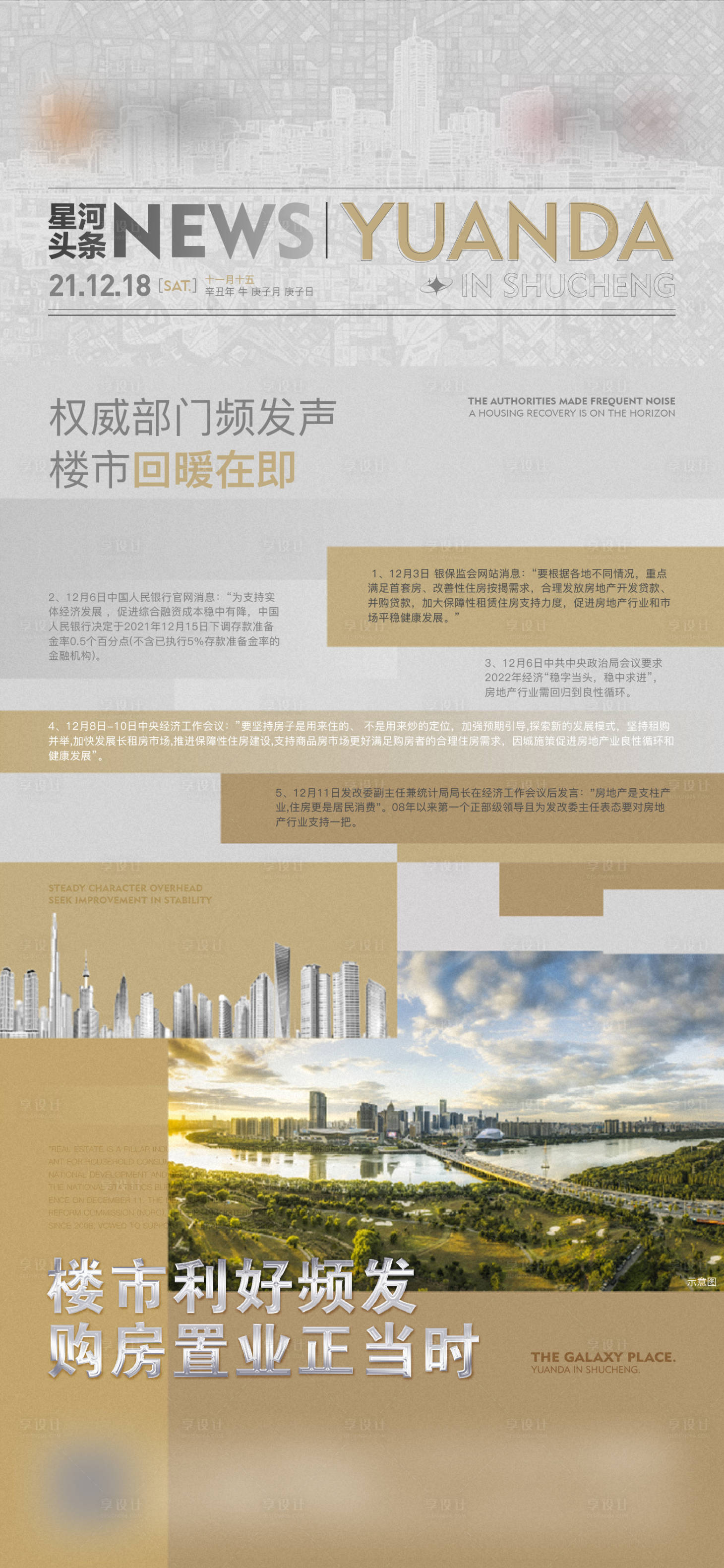 源文件下载【享设计】搜索编号：83380007715059346【政策利好头条】