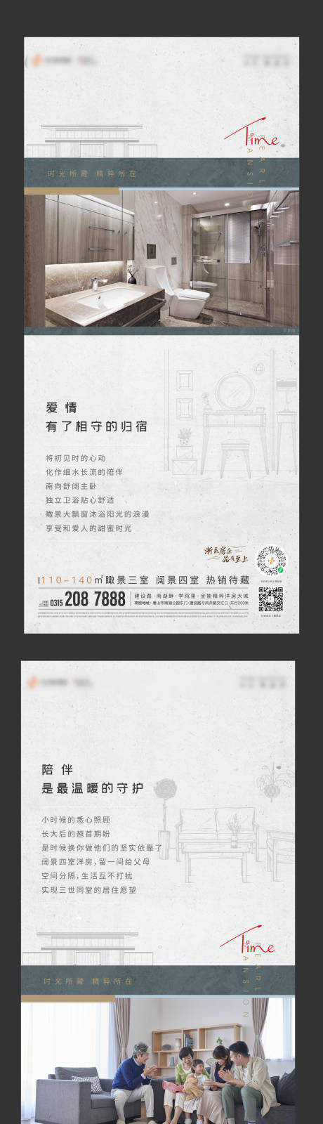 源文件下载【地产价值点系列海报】编号：57210007613962989