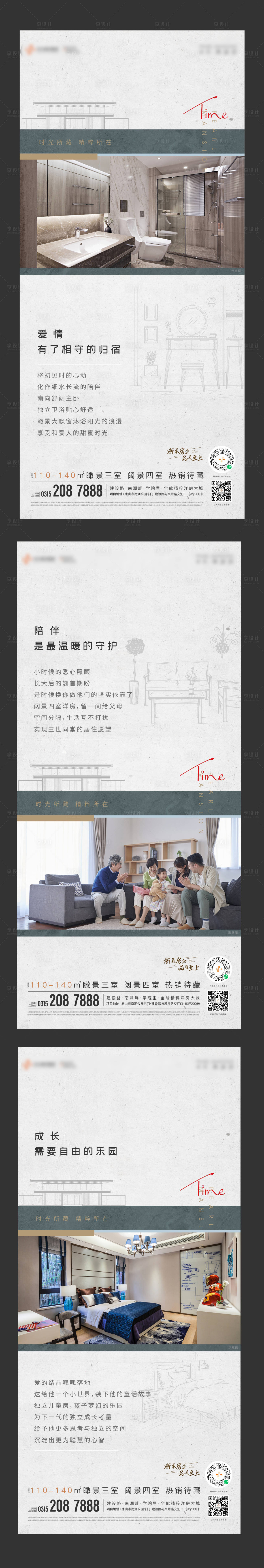 源文件下载【享设计】搜索编号：57210007613962989【地产价值点系列海报】