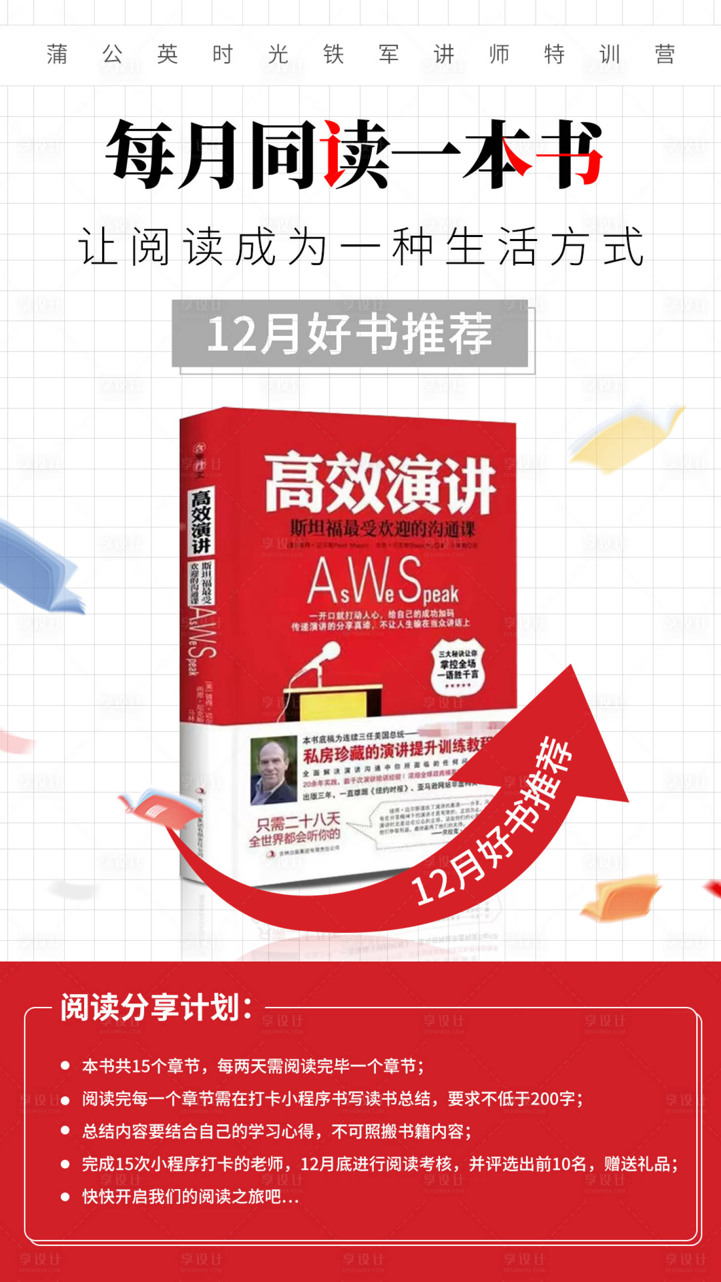 源文件下載【享設計】搜索編號：49450007773245204【書籍推薦海報】