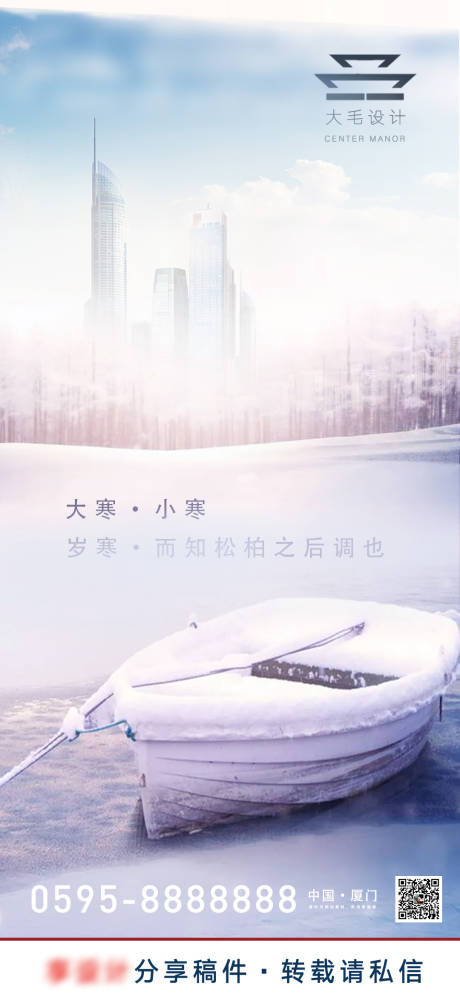 源文件下載【享設(shè)計(jì)】搜索編號(hào)：24620007715872039【小寒大寒節(jié)氣海報(bào)】