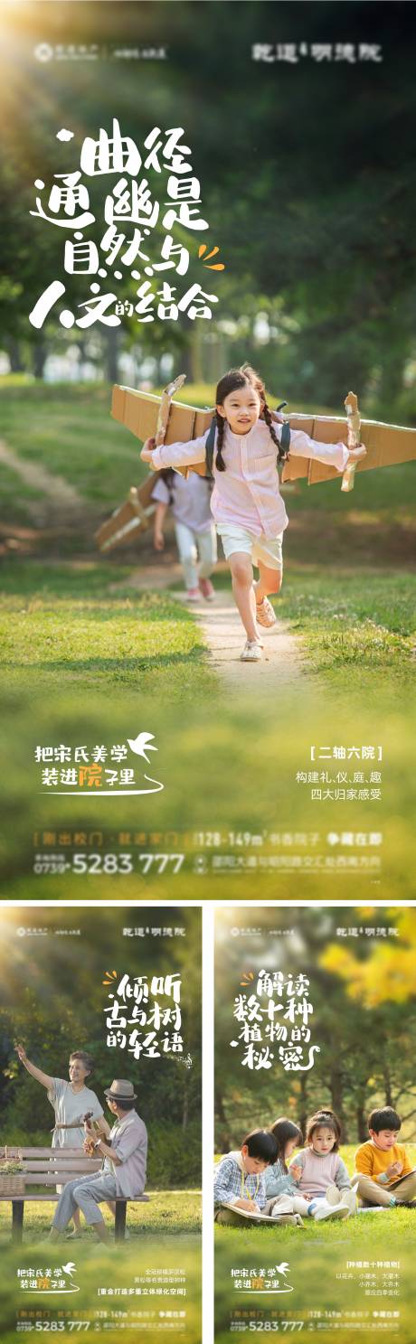 源文件下载【地产园林价值点刷屏系列海报】编号：66460007611127493