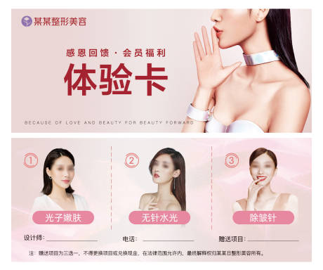 源文件下載【醫美整形人物體驗卡】編號：76720007463288861