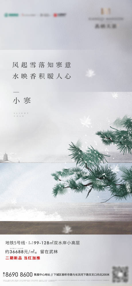 源文件下載【地產(chǎn)二十四節(jié)氣小寒海報】編號：42540007776957705