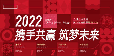 源文件下載【2022新年海報】編號：36050007490792708