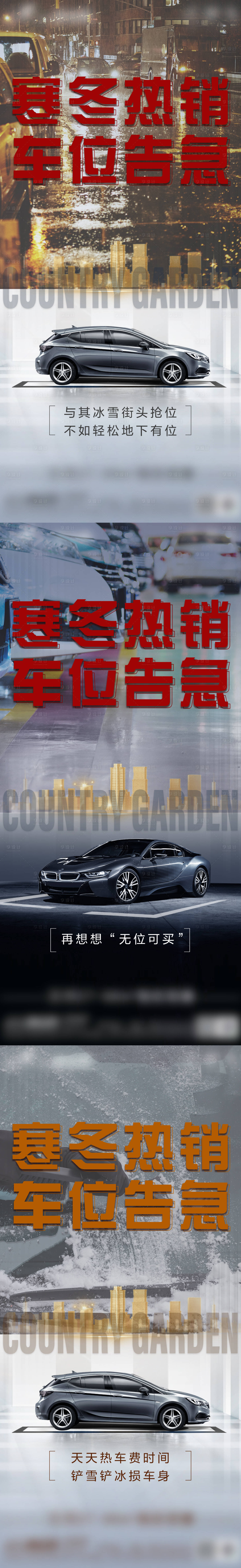 源文件下載【享設計】搜索編號：84390007891293046【寒冬車位熱銷】