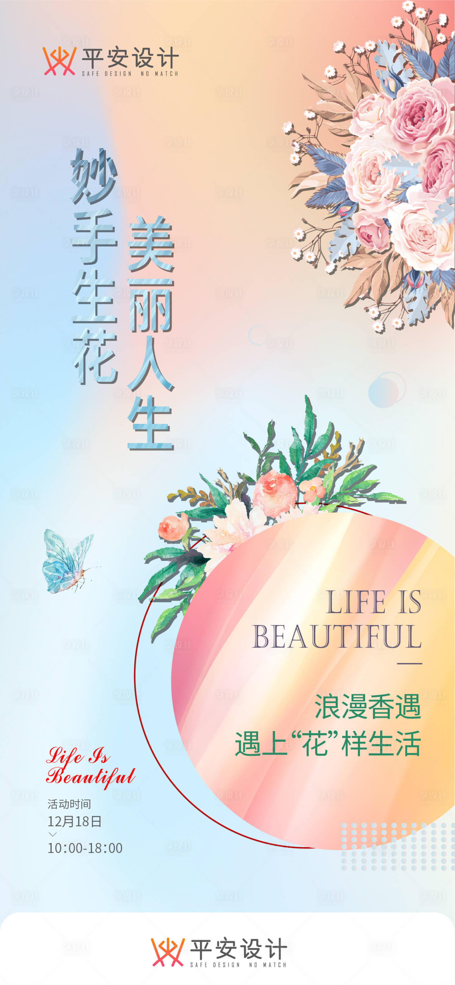 源文件下载【享设计】搜索编号：34550007643967778【插花 】