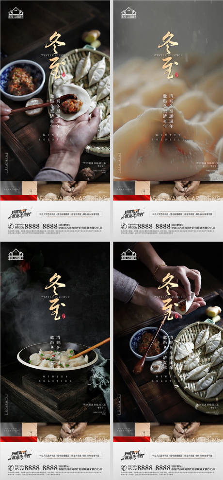 源文件下载【地产冬至饺子系列海报】编号：64430007632396970