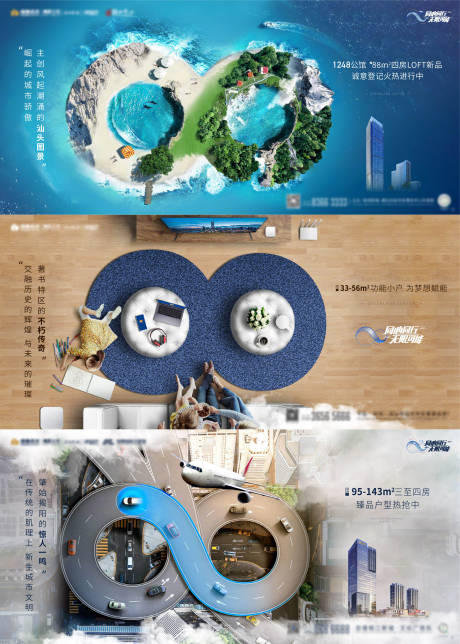 源文件下载【地产无限主题系列海报】编号：25480007507792298