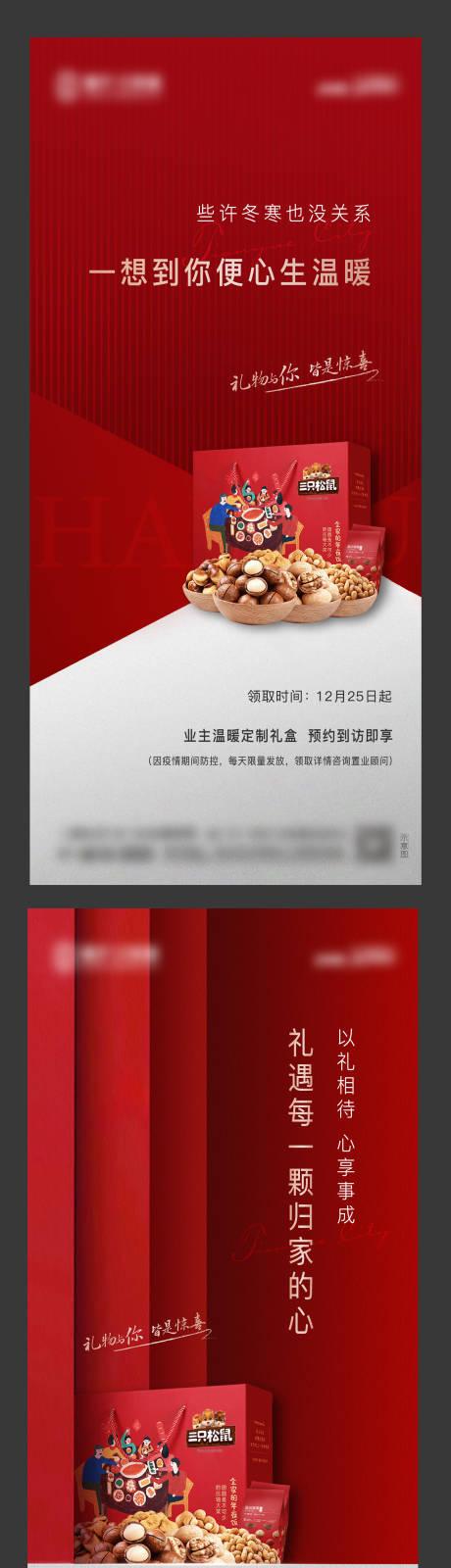 源文件下载【过年礼盒送礼坚果礼盒海报】编号：20211228182422334