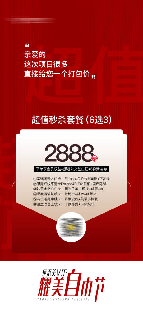 源文件下载【医美双旦双十二双十一活动朋友圈海报】编号：97780007883932697