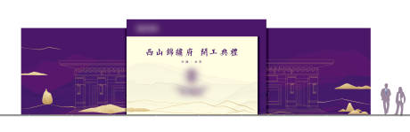 源文件下载【房地产开工活动展板】编号：49440007469857682