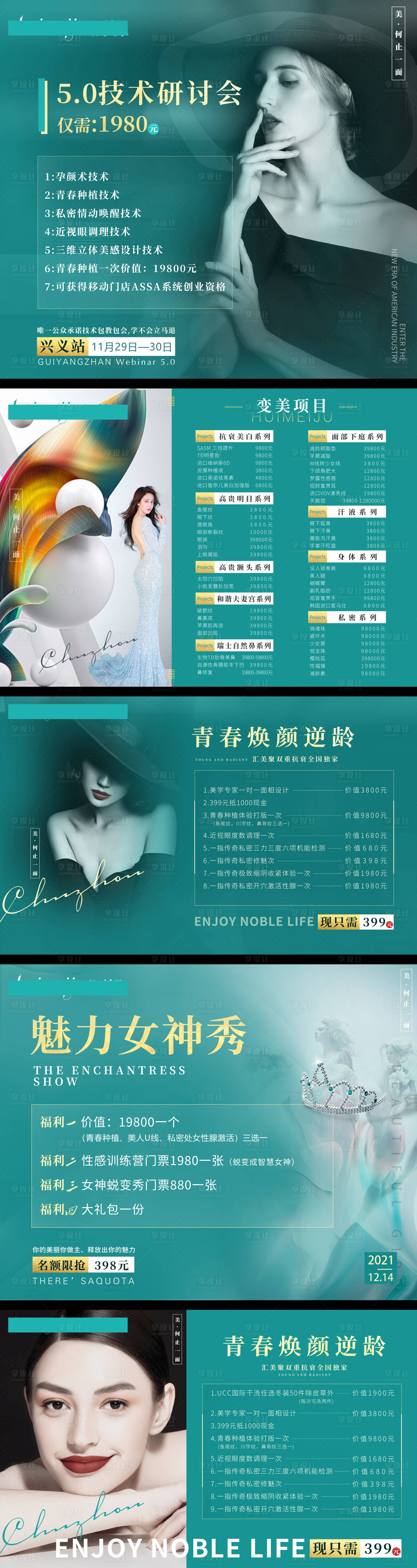 源文件下載【醫美活動系列海報展板】編號：85390007736592630