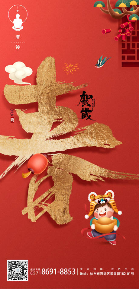 源文件下载【2022虎年元旦新年红金海报】编号：38670007509842467