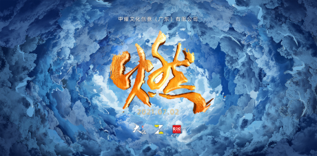 源文件下载【燃晚会背景板】编号：74290007502737201