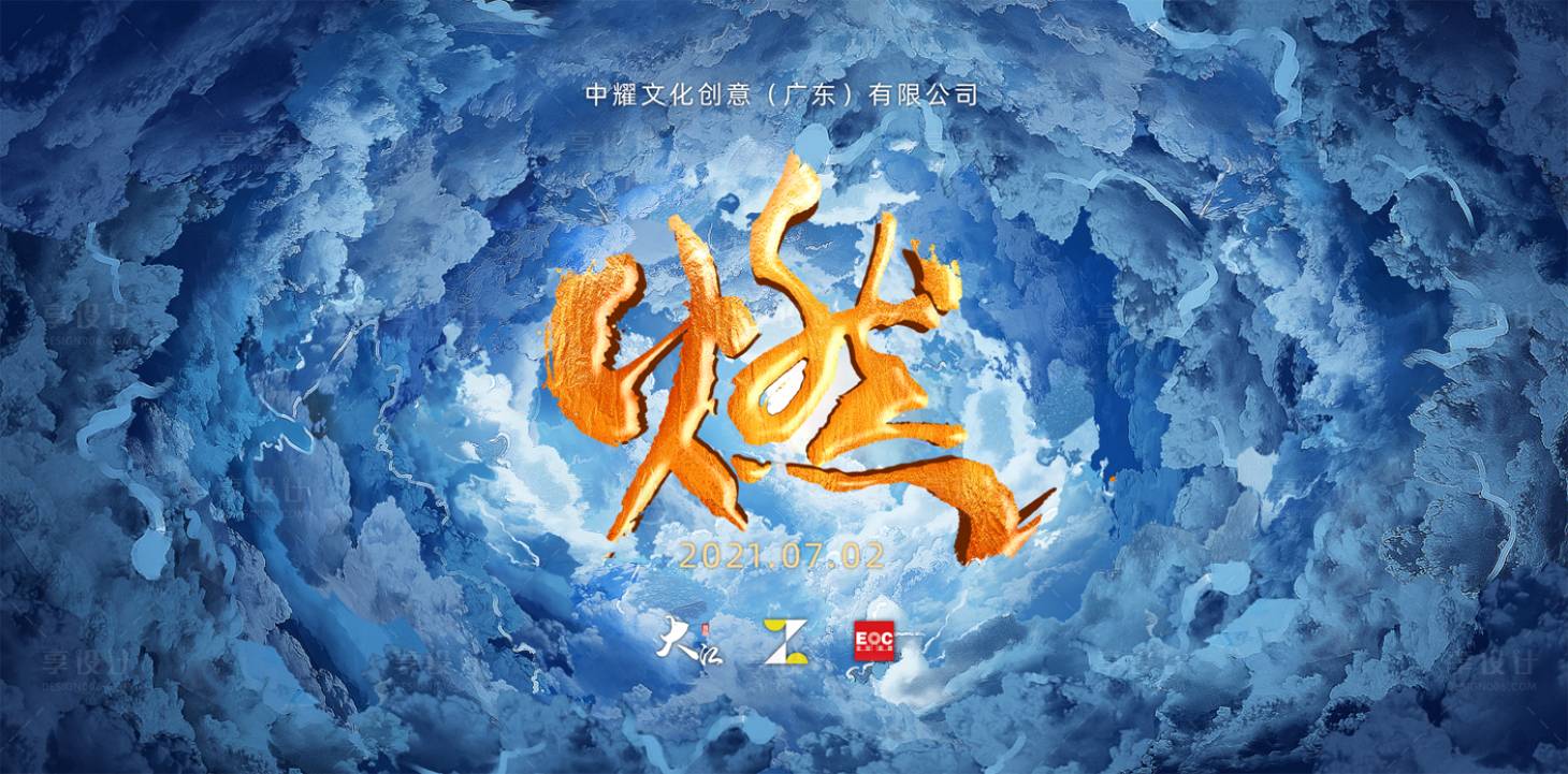 源文件下载【燃晚会背景板】编号：74290007502737201