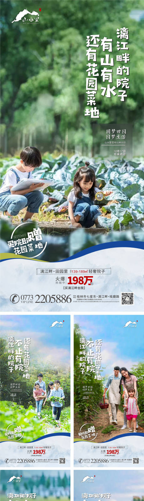 源文件下载【地产别墅田园价值点系列海报】编号：27240007688469206