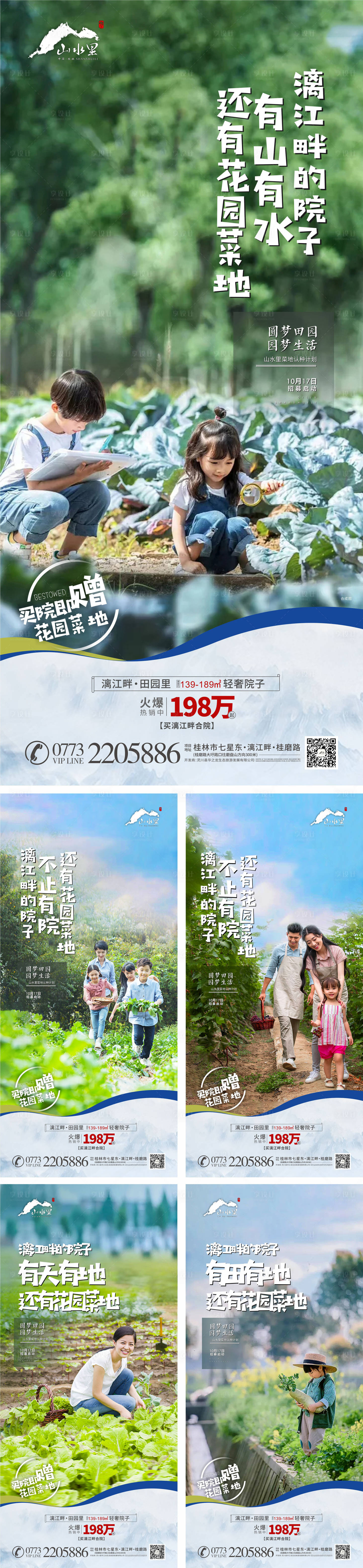 源文件下載【享設計】搜索編號：27240007688469206【地產別墅田園價值點系列海報】