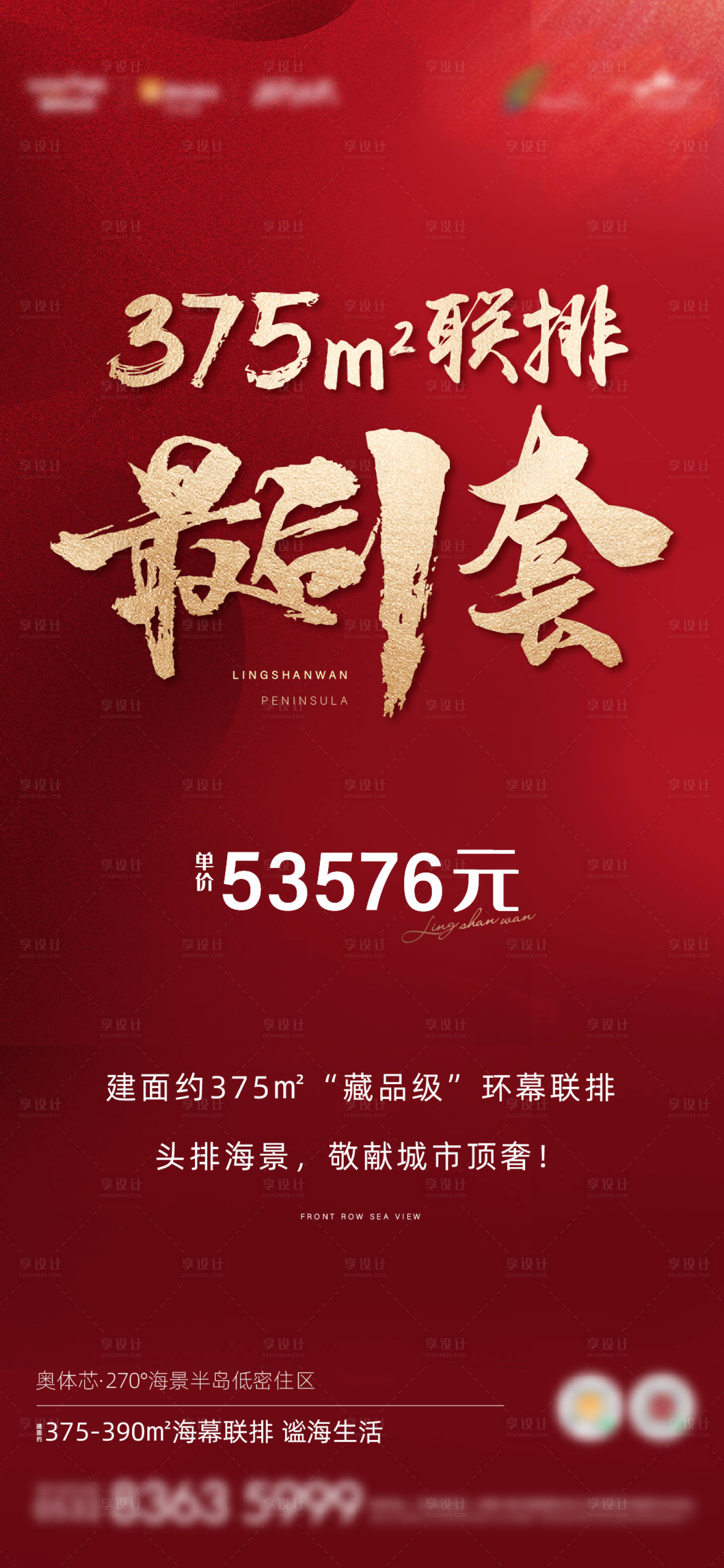 源文件下載【享設計】搜索編號：58790007518734311【促銷海報】