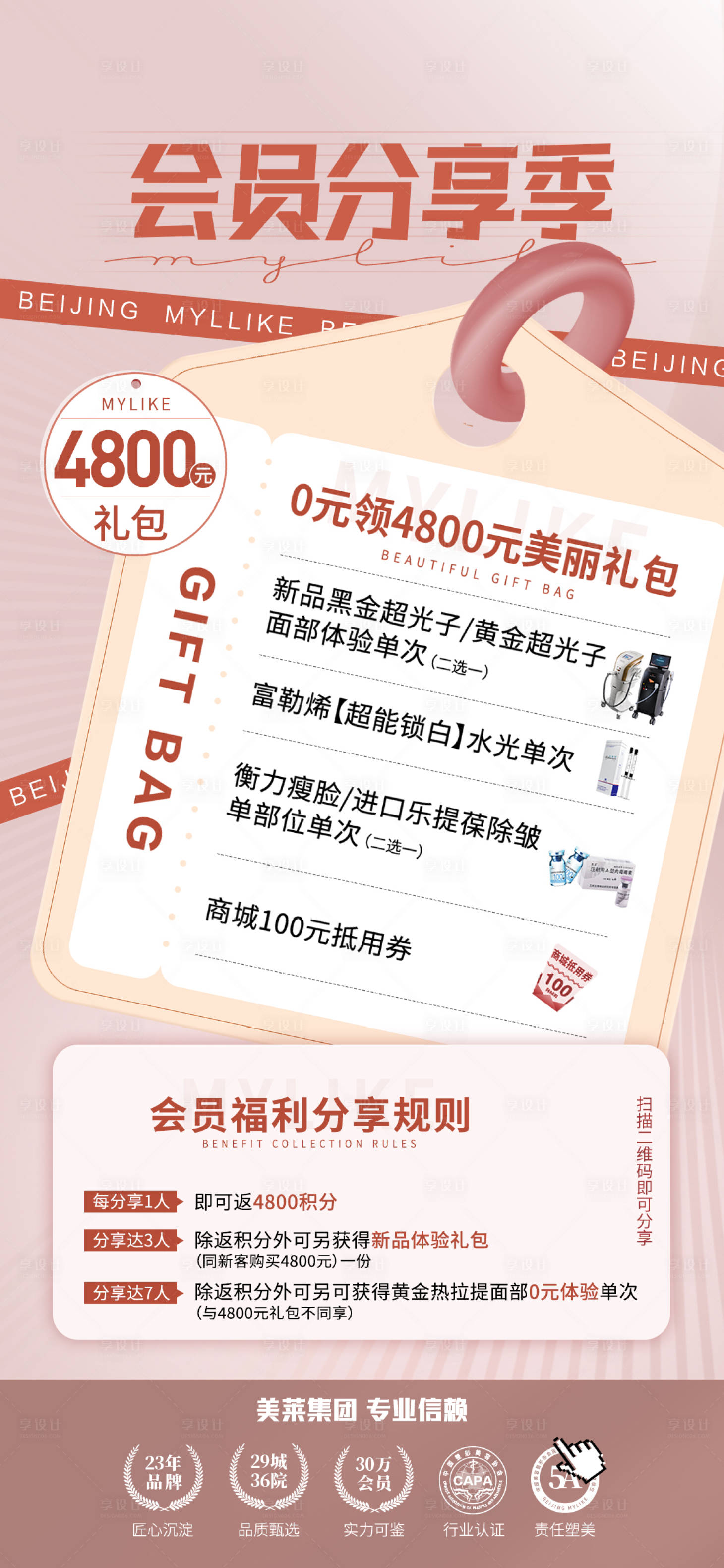 源文件下载【分享福利海报】编号：79570007866499511